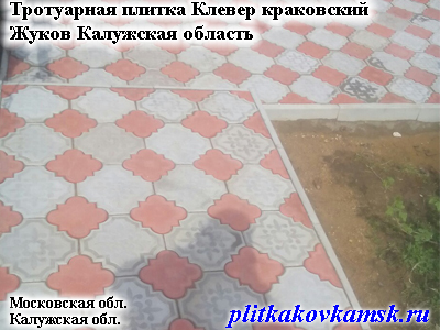 Пример укладки тротуарной плитки Клевер краковский Жуков Калужская обл.