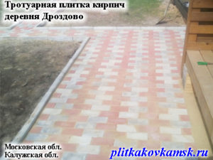Пример укладки тротуарной плитки Кирпич деревня Дроздово Жуковский район Калужская обл.