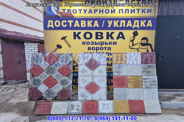 Тротуарная плитка по ценам производителя: Калужской область