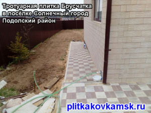 Тротуарная плитка Брусчатка в посёлке Солнечный город Подолский район