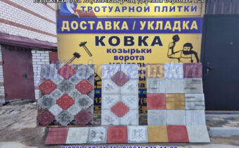 Производство тротуарной плитки в Калужской области